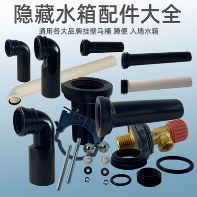 汇斯通  挂壁入墙马桶隐藏水箱配件加长排污弯管冲刷直管固定螺杆