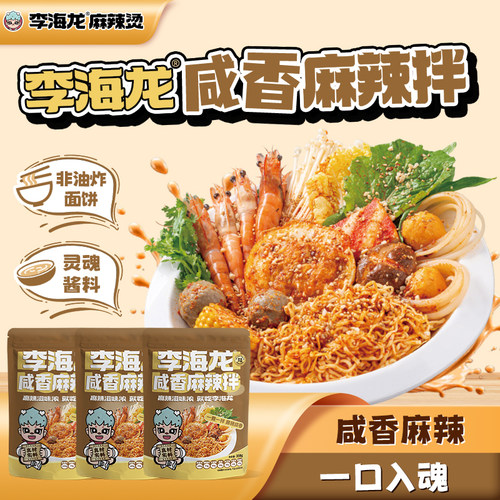 李海龙麻辣拌咸香酸甜两种口味