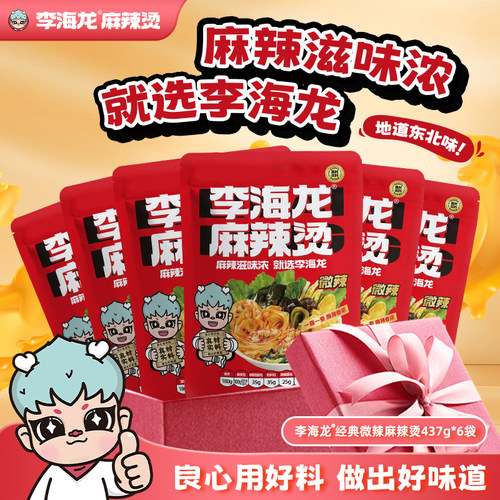 李海龙麻辣烫待煮速食麻辣香浓