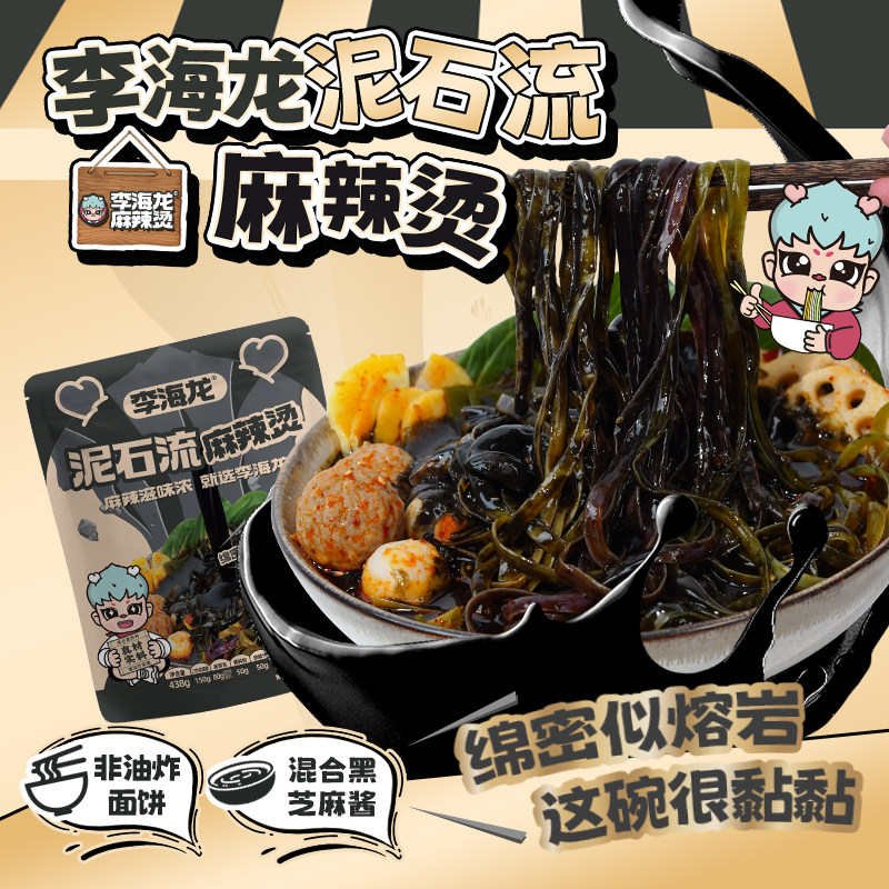 李海龙泥石流麻辣烫正宗东北黏糊麻辣烫水泥麻辣烫待煮速食包夜宵