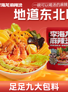 李海龙麻辣烫正宗东北老式黏糊麻辣烫面条粉方便夜宵速食食品浓汤