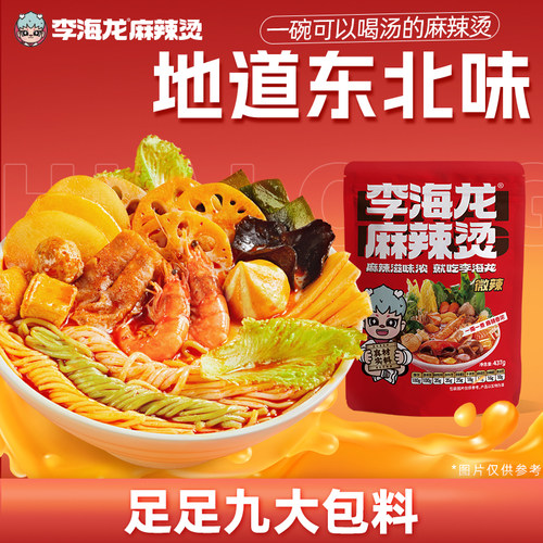 李海龙麻辣烫东北麻辣烫