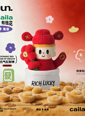 FGUN可爱财神毛绒玩偶玩具小挂件摆件公仔送新年节日生日礼物