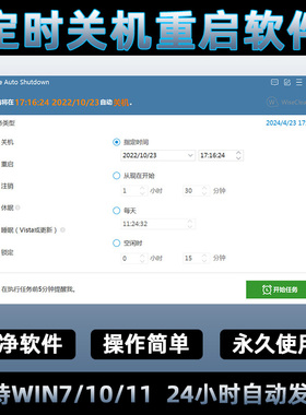 windows系统电脑定时关机重启工具软件/自动定时关机重启睡眠工具