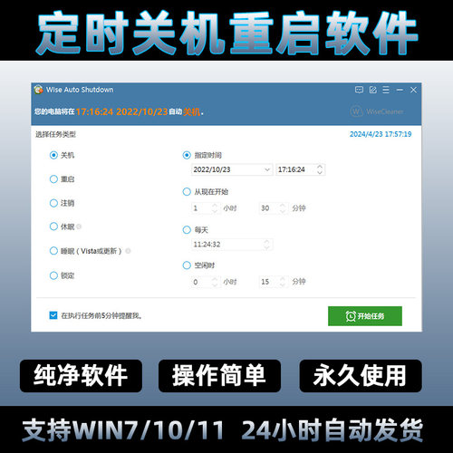windows系统电脑定时关机重启工具软件/自动定时关机重启睡眠工具