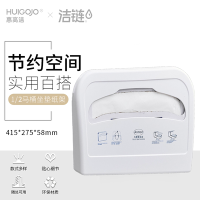 惠高洁马桶坐垫纸盒一次性马桶坐便纸巾架垫圈卫生间壁挂式纸巾架
