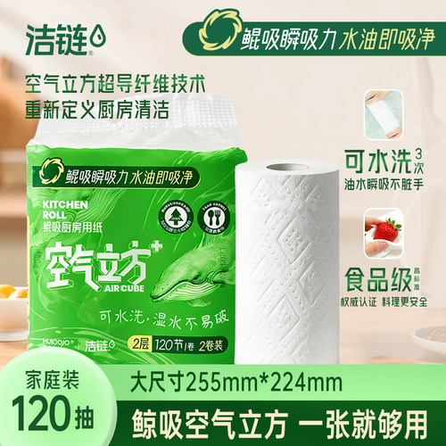 惠高洁&洁链厨房抽纸2层