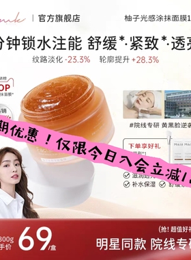 miklik柚子光感面膜减黄焕亮细腻毛孔补水紧致肌肤熬夜急救涂抹式
