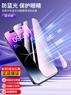 钻石级高清透明钢化膜适用苹果iPhone14pro 14Plus全屏防窥iPhone14ProMax手机屏幕保护防爆防摔防指纹防尘膜