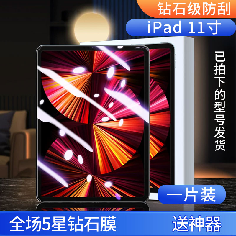 高清钢化膜适用ipad2021防爆8.3寸mini6/2022平板air3/2/9.7pro10