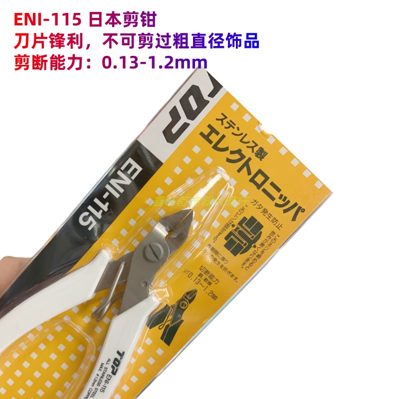 日本进口TOP白柄剪项链金丝剪钳珠宝首饰工艺工业级尖嘴钳剪黄金