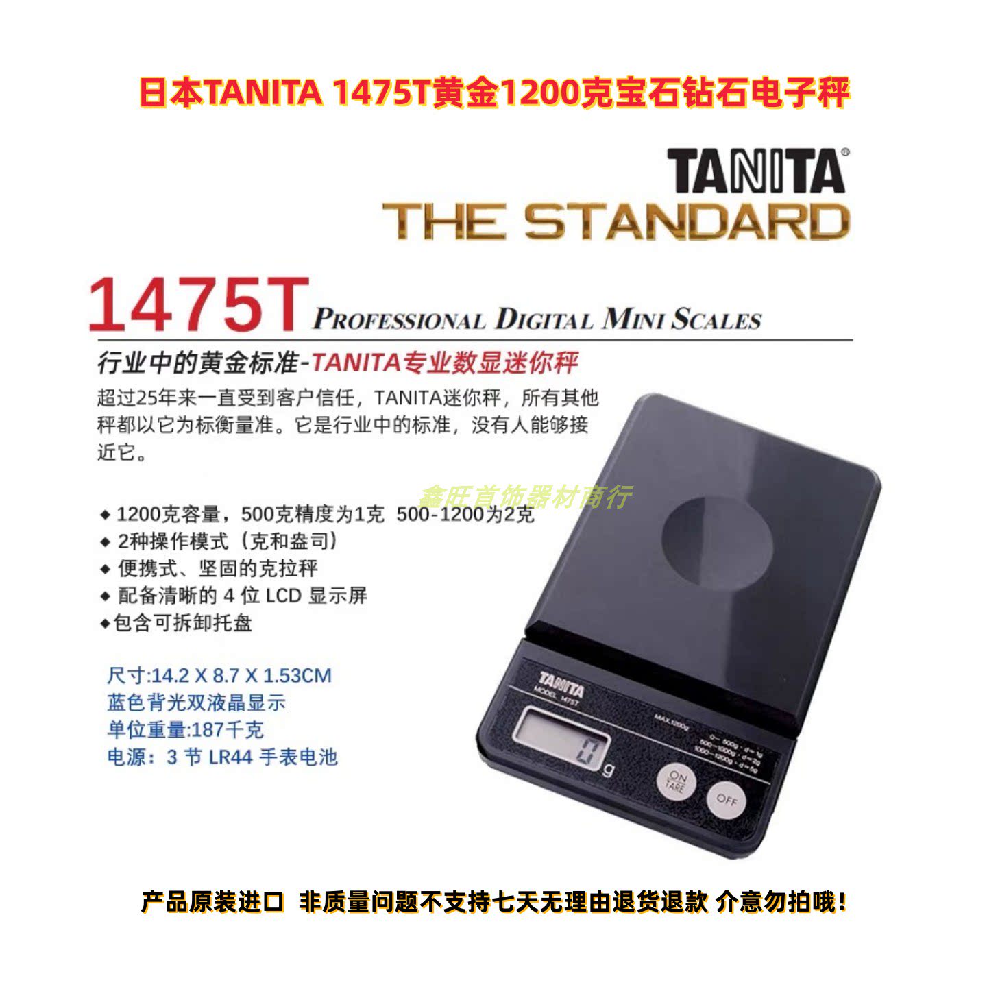 TANITA1475T黄金电子秤1200g