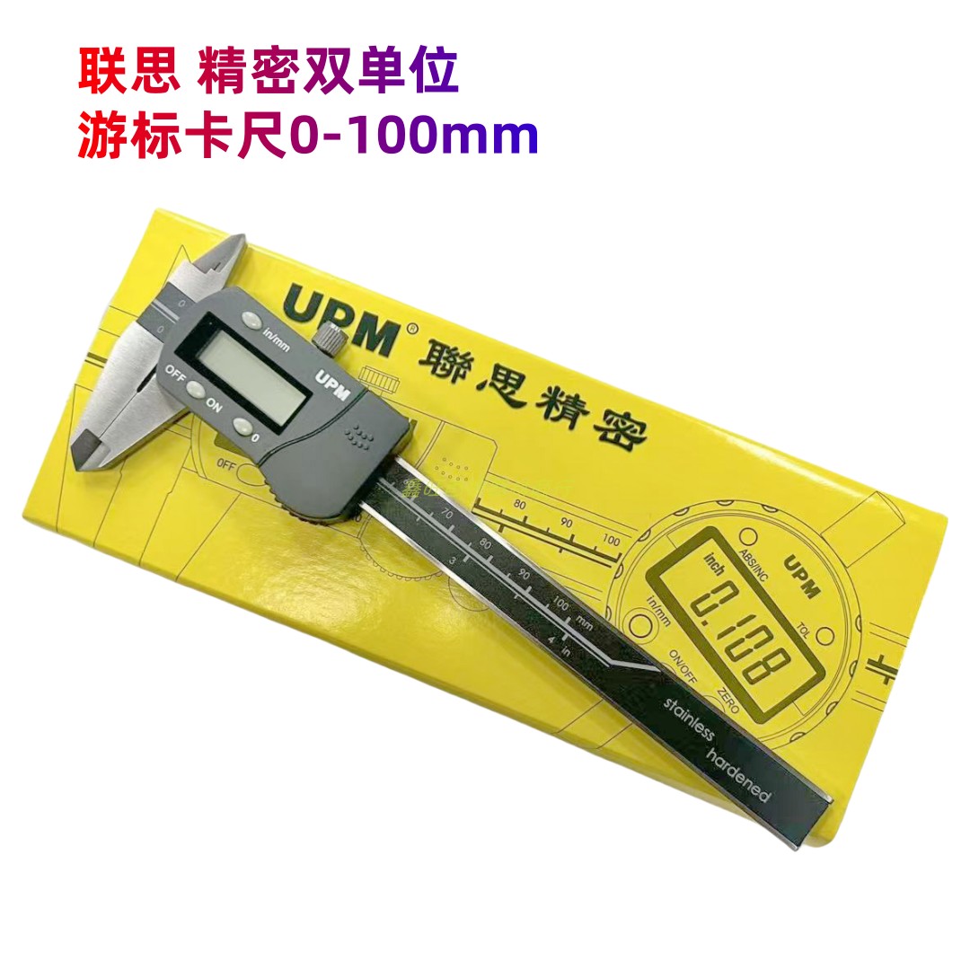 正品UPM联思150mm精密电子卡尺