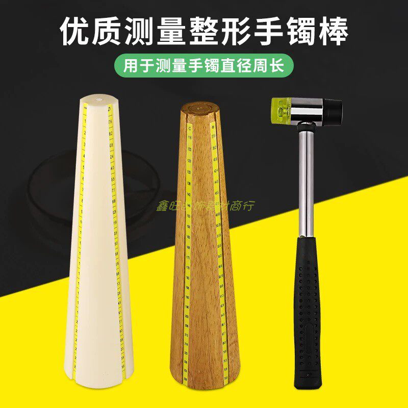 手镯木珠宝首饰工具形状修复整形手镯棒调节测量硬木塑料diy胶锤
