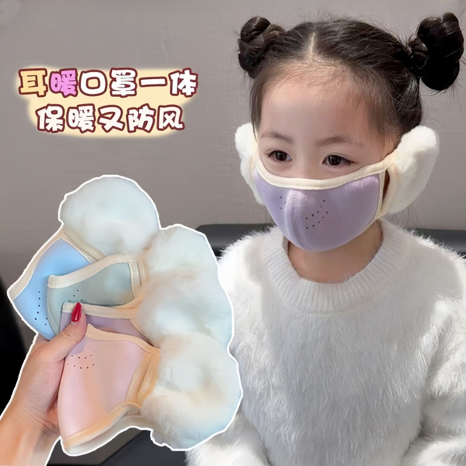 二合一护耳保暖口罩男女