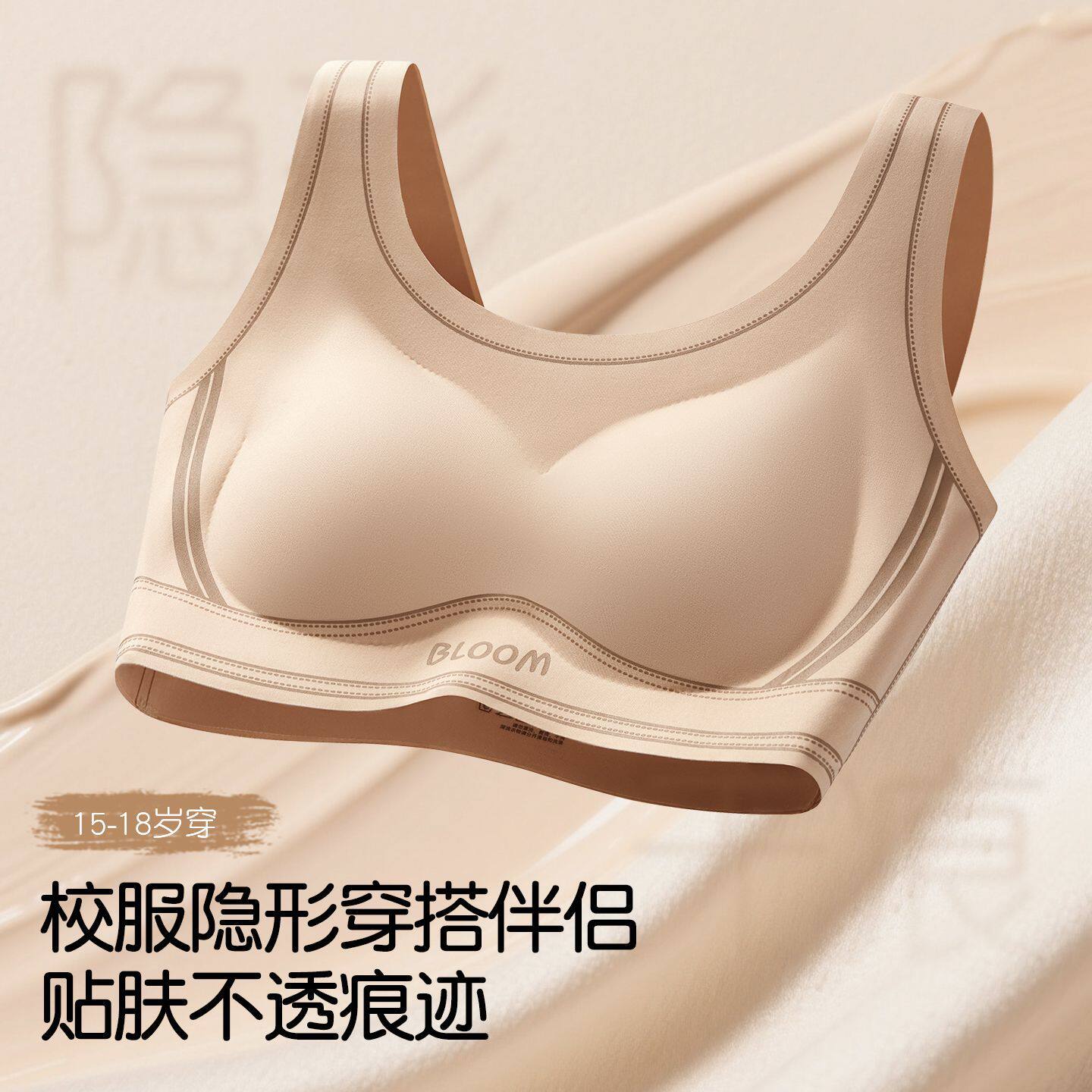 初中女生内衣发育期运动