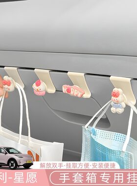 车用前排副驾驶手套箱挂钩收纳置物车载机器猫副驾驶挂勾