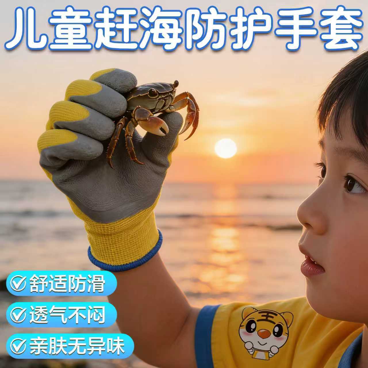 儿童赶海手套亲子款防水