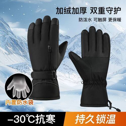 保暖手套滑雪冬季骑行加