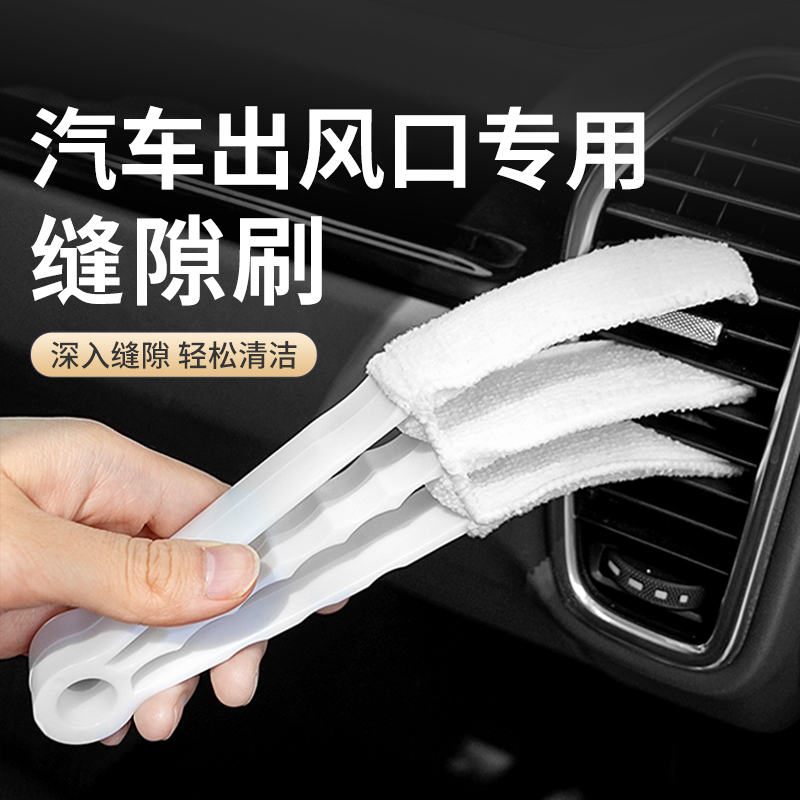 汽车空调出风口缝隙刷子车内通风口专用清洁神器百叶窗窗帘清洗刷
