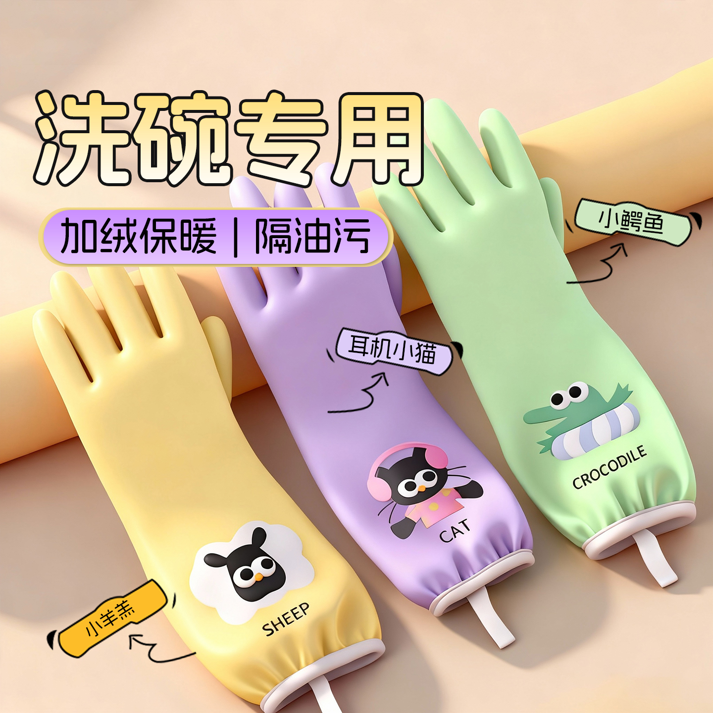 洗碗手套加绒女秋冬季清洁防水耐用型加厚家务专用厨房刷碗洗衣服