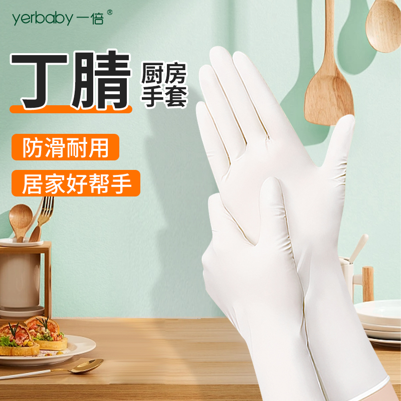 家用一次性加长丁腈手套
