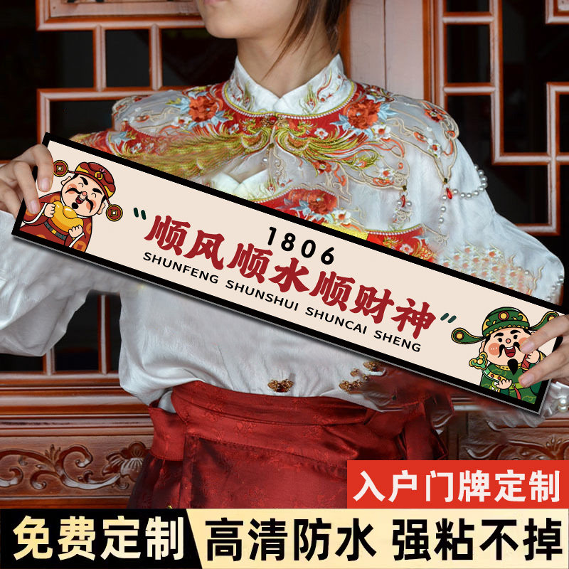 五福临门吉祥门牌门牌号码牌入户门玄关装饰画定制风水门牌号新中