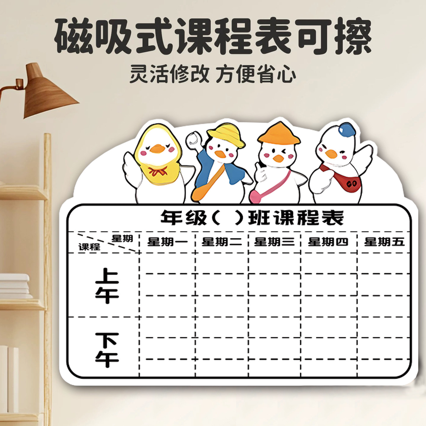 小学生课程表可擦磁性贴小学初中生磁吸课程表定制班级课程磁铁反复使用磁力贴幼儿园班级教室儿童卡通黑板贴