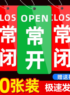 常开常闭标识牌挂牌亚克力调整标识牌开闭挂牌开关提示牌消防水泵房标识牌阀门管道机器设备状态提示吊牌定制