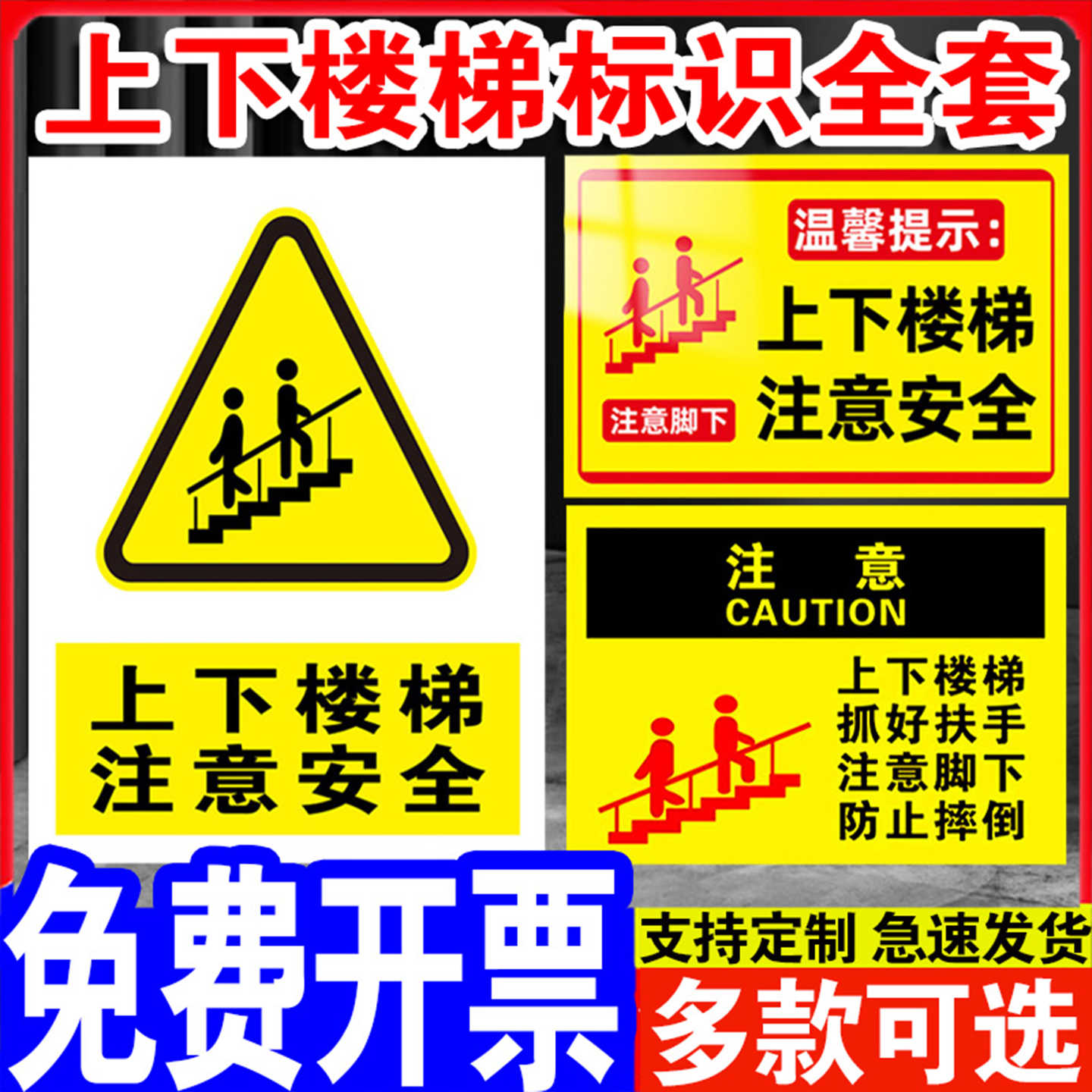 上下楼梯注意安全提示贴小心台阶提示牌楼梯台阶贴纸注意脚下小心绊倒请抓好扶手防止摔倒安全警示标识标牌