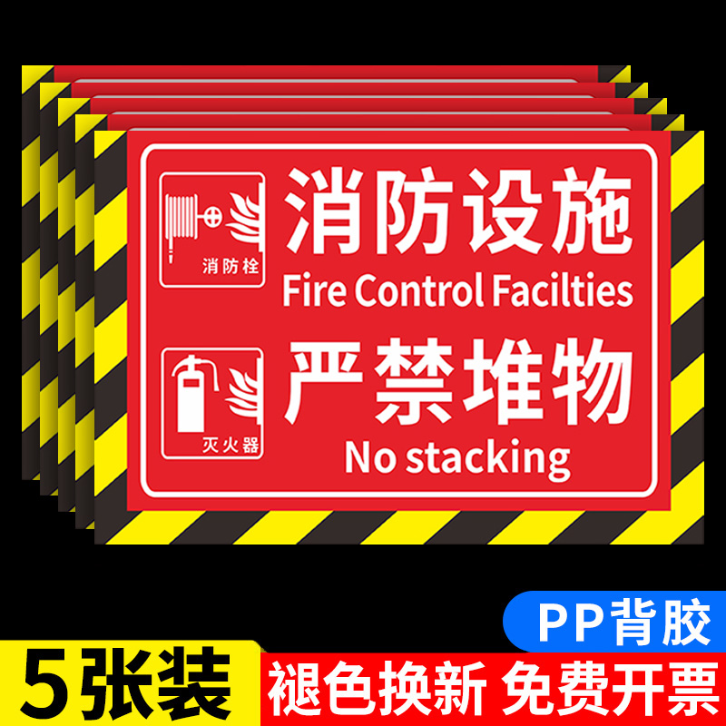 消防设施通道禁止堆物耐磨防水地贴消防栓前禁止堆放贴纸安全通道禁止堆物放严禁堵塞消防设备警示提示标识
