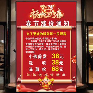2025年涨价通知海报定制理发店春节发廊美发店过年调价价目表广告