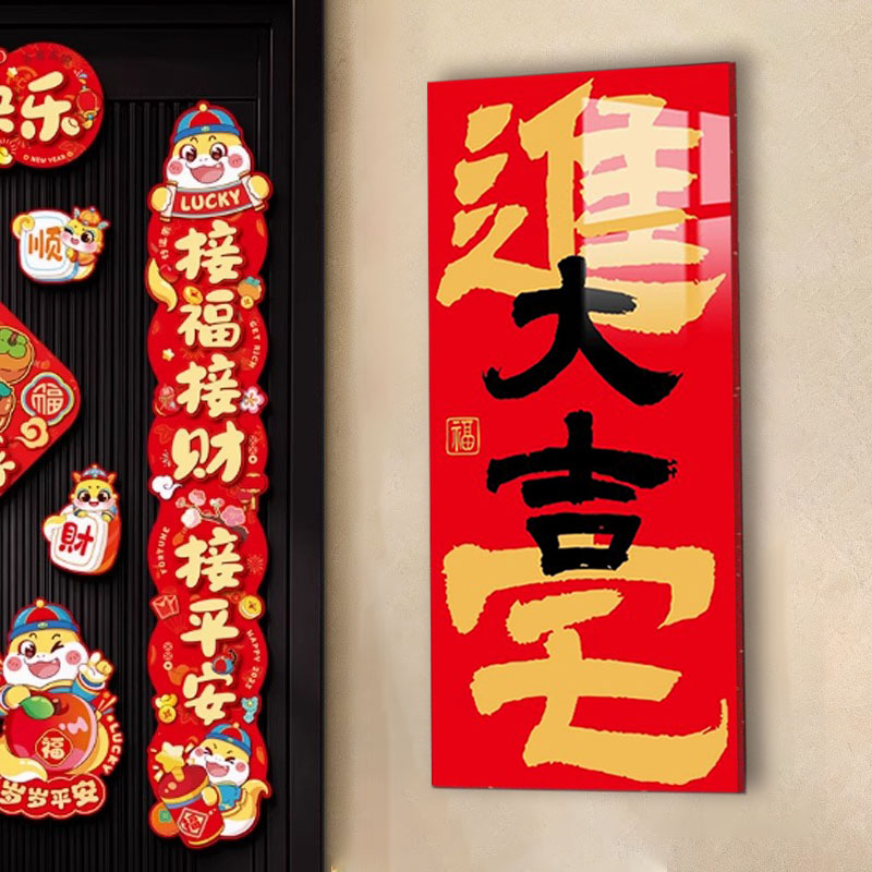 风水门牌进宅大吉门贴入户门乔迁之喜布置装饰磁贴出门大喜创意装饰门贴万事顺遂新中式门贴亚克力门牌高级感