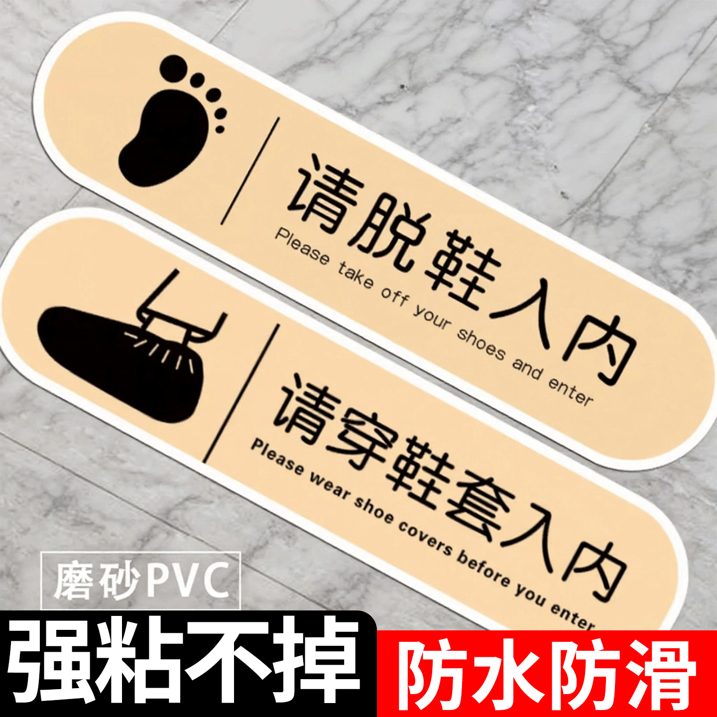 入内请脱鞋提示贴请穿鞋套入内地贴进门请换鞋提示牌创意耐磨防水贴纸美容店瑜伽馆请穿鞋套入内温馨提示贴纸