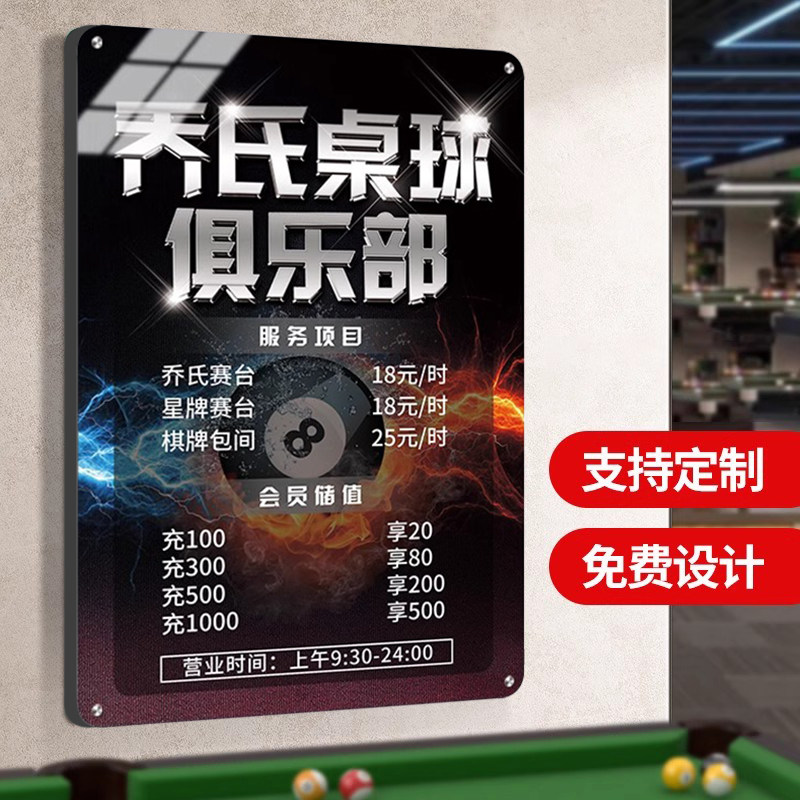 台球厅价目表价格展示牌广告牌亚克力高档桌球俱乐部休闲台球室价格表墙面装饰挂画定制收费标准用品大全墙贴
