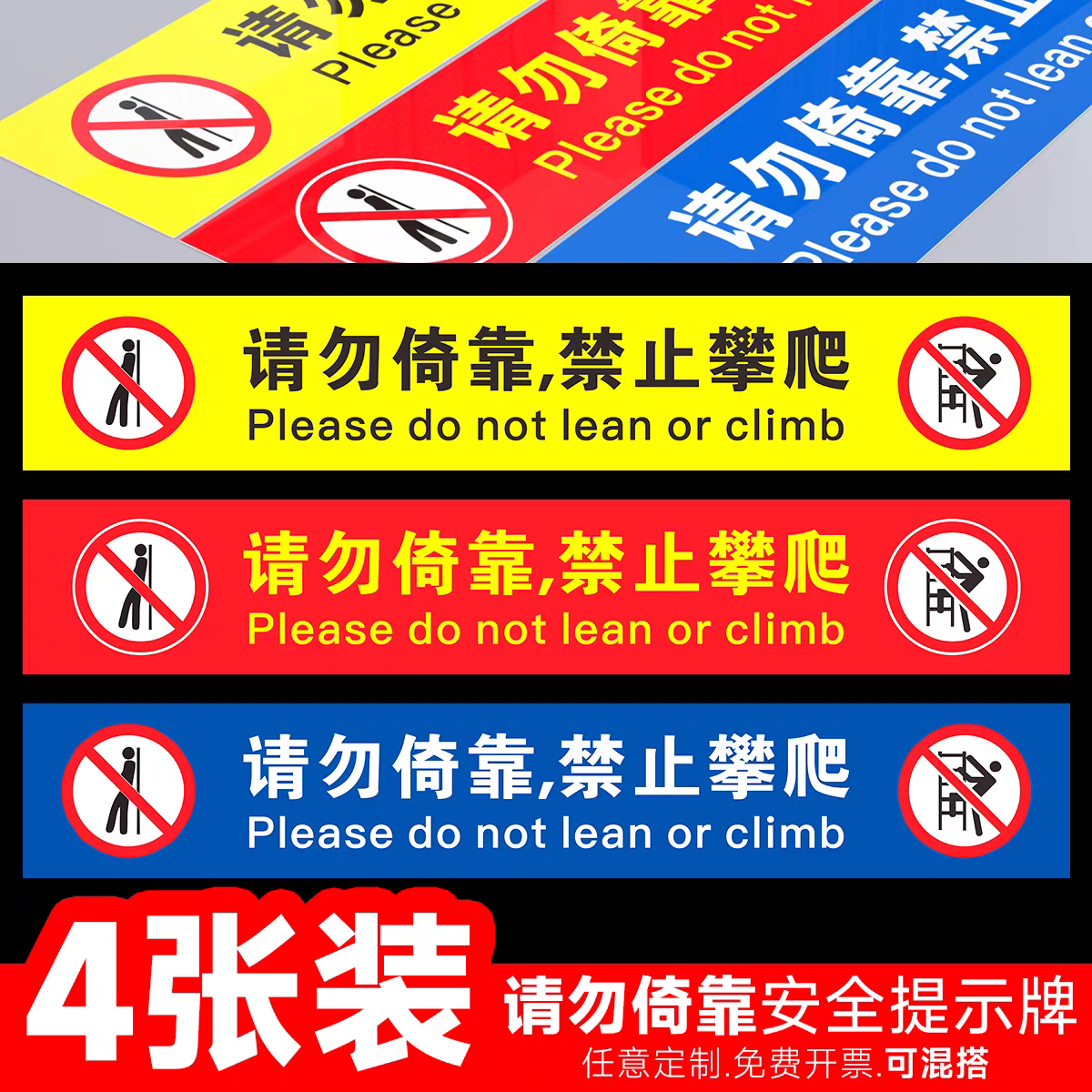 注意当心玻璃门贴纸腰线警示条请勿倚靠禁止攀爬标识贴防撞标识小心玻