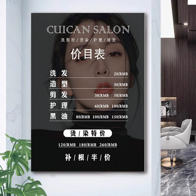 美业美发店价目表美容院发廊标价广告牌展示牌设计亚克力理发店价格表定制美甲养生桌球价位表墙贴提示牌订做
