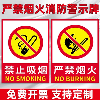 严禁烟火标识牌消防标识标牌全套工厂车间禁止吸烟警示牌禁止吸烟提示牌注意安全标识牌有电危险警示贴可定制