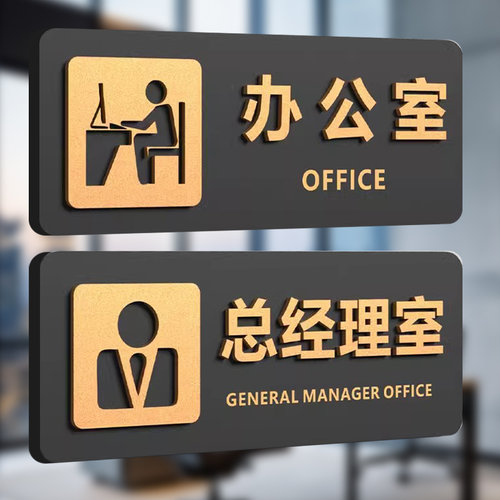 办公室门牌标识牌科室牌定制高级感亚克力创意标牌办公区域指示牌创意门牌公司指示牌销售部标牌商务标示标牌