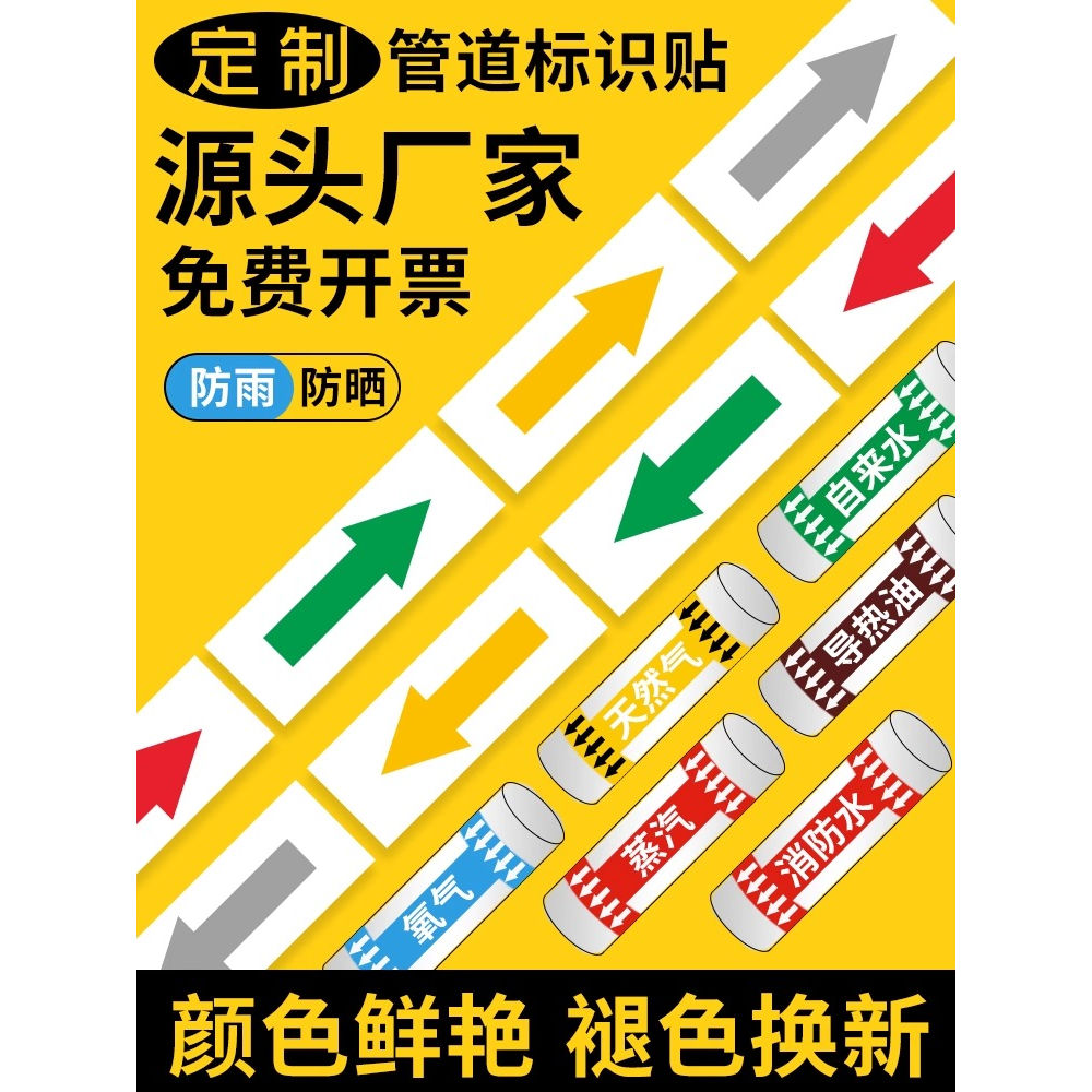 加油站管道标识标签油罐方向标油管标识贴介质流向标识牌食用油品线方向贴纸加油站油罐管道标识流向标识箭头