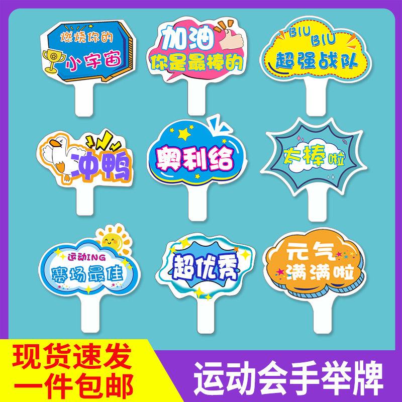 运动会手举牌定制kt板手持物kt板异形拍照助威道具雪弗板手持加油班牌