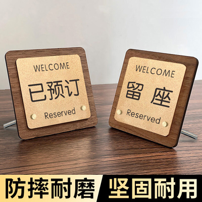 已预订桌牌留座牌饭店留位牌餐厅预留桌牌预定提示牌订座牌子已预约牌订位台卡立牌创意高档亚克力展示牌定制