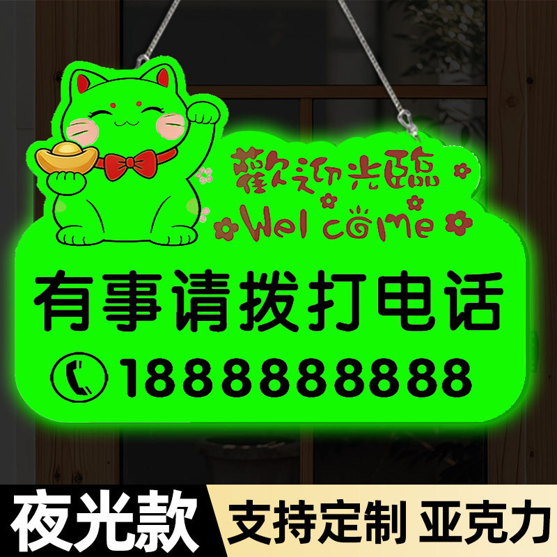 夜光有事请拨打电话牌子挂牌营业时间休息中请勿打扰定制有事外出挂牌马上回来提示牌正在营业中欢迎光临挂牌图片