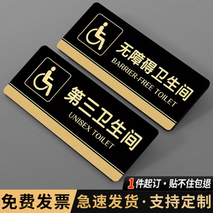 无障碍卫生间标识牌无障碍标识牌残疾人厕所标识第三卫生间通道提示男女洗手间马桶易堵厕纸入篓标牌标语定制