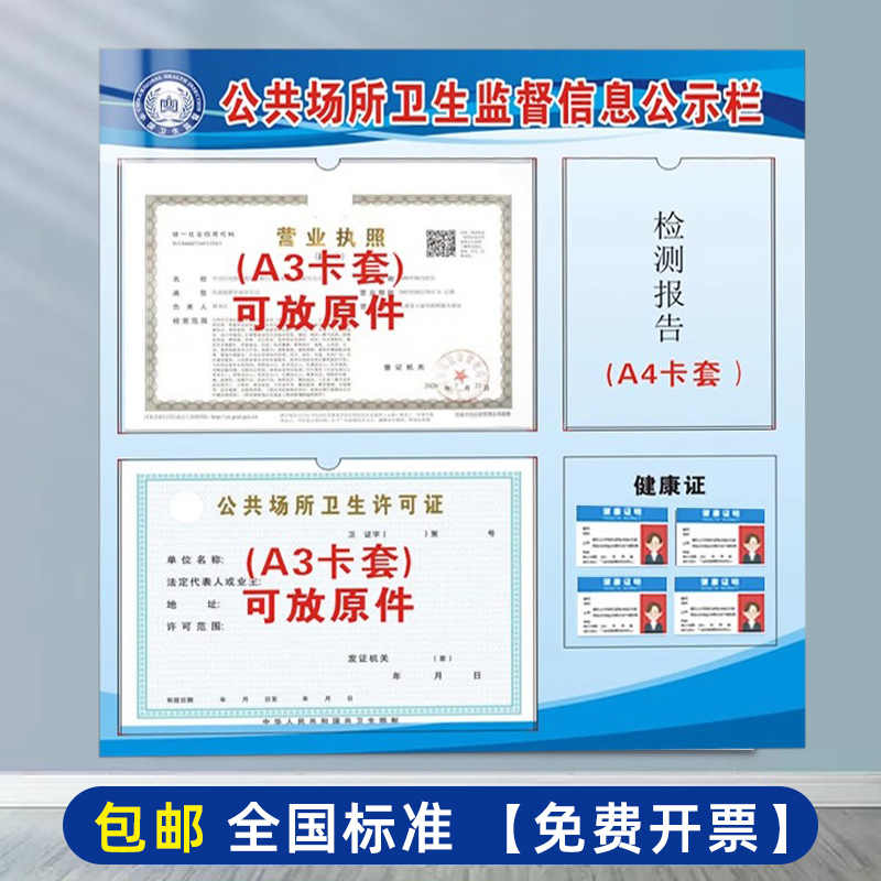 公共场所卫生监督信息公示栏营业执照许可证公示牌市场管理信息检测报告框架美容院理发店健康证三合一展示板