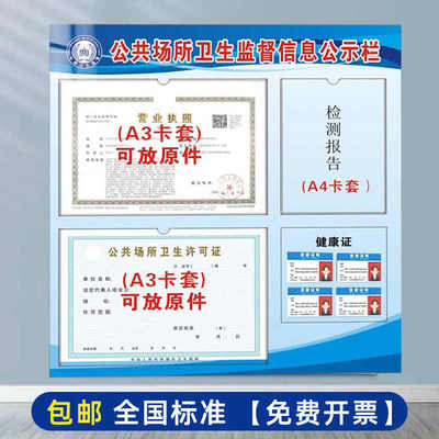 公共场所卫生监督信息公示栏营业执照许可证公示牌市场管理信息检测报告框架美容院理发店健康证三合一展示板
