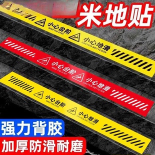 1米长小心台阶地滑地贴当心提醒贴纸楼梯安全标识警示牌澡堂卫生