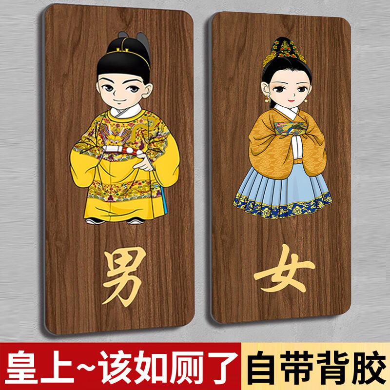 卫生间标识牌洗手间标识牌厕所门牌男女公共卫生间墙贴公厕标识牌古风高级感洗手间标志牌木纹复古厕所指引牌