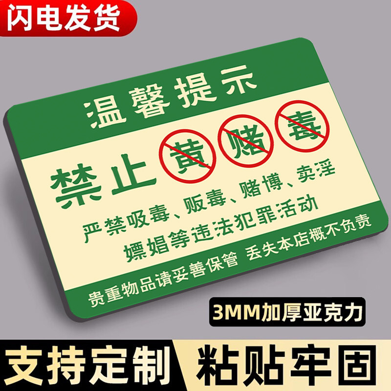 禁止黄赌毒标识标牌棋牌娱乐禁止赌博提示牌棋牌室警示标语休闲文明娱乐严禁赌博麻将室未成人禁止入内标识牌