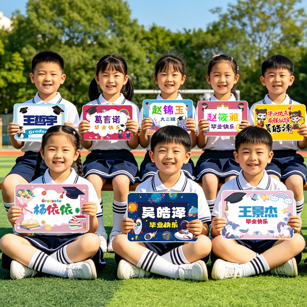 幼儿园开学毕业姓名牌定制手举牌2026小学生儿童手持拿开学照名字牌手持牌KT板毕业快乐仪式感学校创意纪念